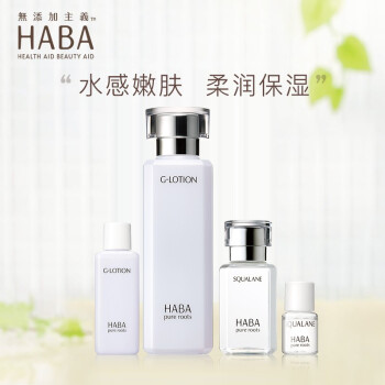 HABA化妆品套装】HABA 清爽保湿尊享装（G露180ml+鲨烷油30ml+G露20ml+