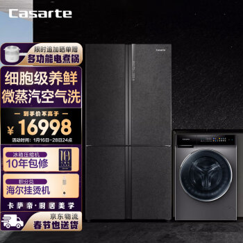 卡萨帝（Casarte）冰洗套装 635升原石变频十字四开门冰箱BCD-635WVPAU1+卡萨帝滚筒洗衣机C1 H10S3CU1 (附件仅展示)