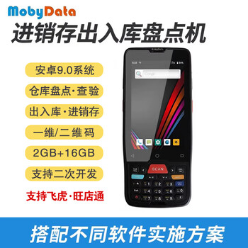 摩比信通Mobydata M71移动数据采集器 pda盘点机 采集器 快递把枪 旺店通扫码器安卓 M71 4G全网通 四核 2GB+16GB