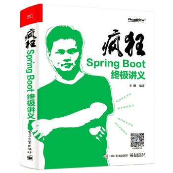 疯狂Spring Boot终极讲义(博文视点出品)
