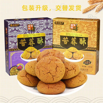 贵州土特产苦荞酥180g3贵阳名小吃地方特色零食品苦味小酥饼玫瑰味