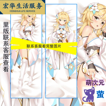 新品原神二次元等身抱枕动漫刻晴甘雨萤谢菲尔胡桃七七周边萤绅士加云