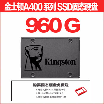金士顿a400240g480g960gkc600256g512gssd固态硬盘25英寸金士顿a400