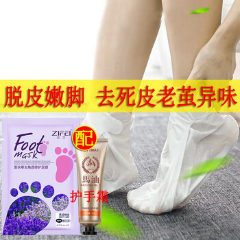 姿菲薰衣草脱皮足膜嫩脚膜脚套 护手霜脚底去死皮老茧脚后跟干裂去角质美足白保湿滋润修护足脚部粗糙臭气