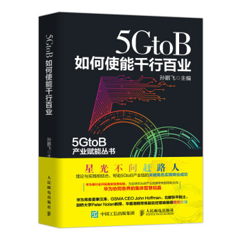 5GtoB如何使能千行百业