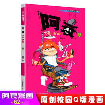 正版阿衰on line 62 猫小乐原创校园Q版漫画10-1