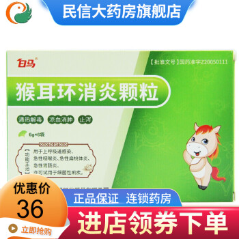 猴耳环消炎颗粒6g图片