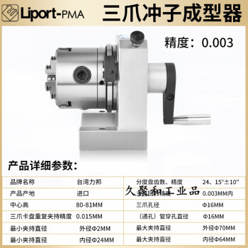 定制适用高精密三爪冲子成型器力邦单向冲子成型器高精度冲子研磨机力邦三爪卡盘0 005 图片价格品牌报价 京东