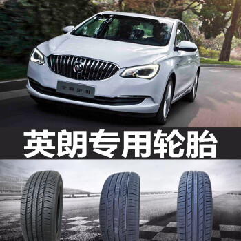 適用於別克英朗原裝輪胎 gt xt 汽車 馬牌 原廠 車 205/55r16原裝