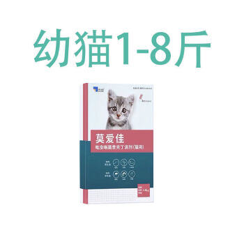 莫爱佳狗狗驱虫内外一体驱虫药犬除耳螨跳蚤蛔虫钩虫体外除虫滴剂 幼