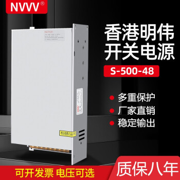 NVVV明伟开关电源220v转直流变压器LED灯带监控电源500W S-500-48【48V10A】