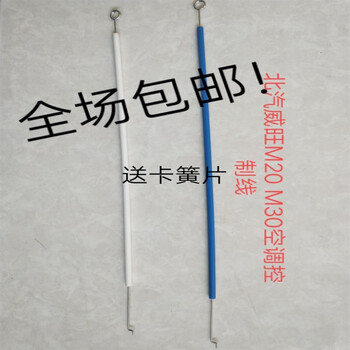 雅迎北汽威旺空调面板拉线m20m30空调面板风向温度开关拉线蓝色冷暖