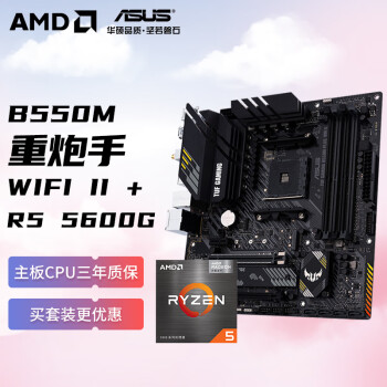 AMD  R5 5600G˶ASUSTUF GAMING B550M-PLUS WIFI II  CPUװ