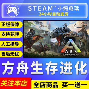 Steam正版pc中文方舟生存进化ark 创世纪季票生存标准版俄罗斯区 京东jd Com