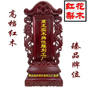 花梨牌位灵位祖宗神位莲位实木位牌祠堂灵牌祖先供奉家用排位 双龙款-40厘米总高材质 红花梨【图片 价格 品牌 报价】-京东