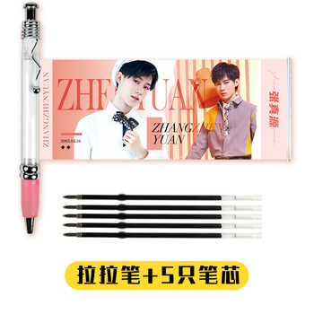 拉拉笔双面马嘉祺丁程鑫同款应援中性笔耐辉顿张真源拉拉笔a款5支笔芯