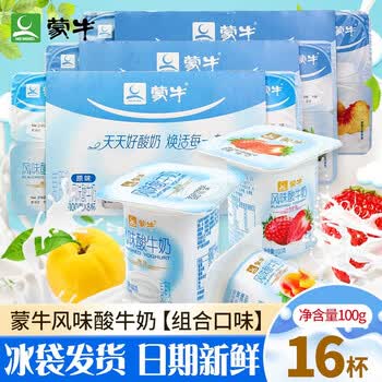 蒙牛(mengniu)酸奶八连杯100g*16杯原味黄桃味草莓果粒酸奶风味发酵乳