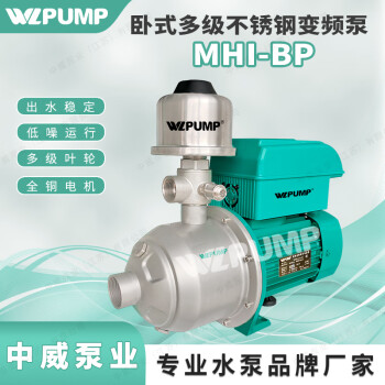 WLPUMP MHI202BP/220V变频热水增压循环离心泵大流量多级不锈钢 MHI403BP 220V