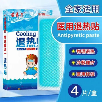 儿童退烧贴变色退热贴婴幼儿降温贴发烧贴冰凉贴高烧退热贴ii 快速