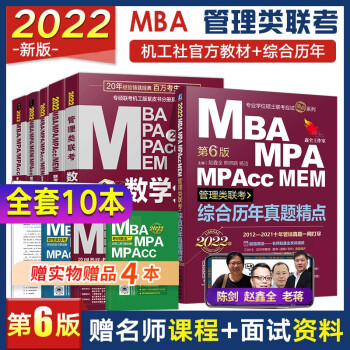 【新书】mba mpacc联考教材2022+综合历年真题精讲 写作英语数学逻辑4分册 全套 kindle格式下载