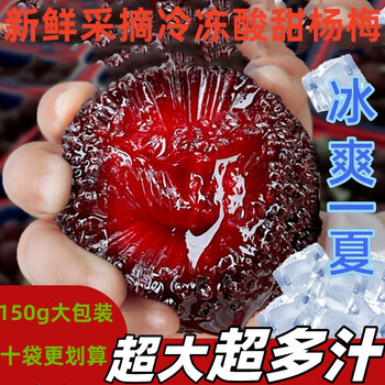 冰杨梅冷冻杨梅冰镇酒吧杨梅球新鲜夏日即食儿时零食餐饮水吧批发150g