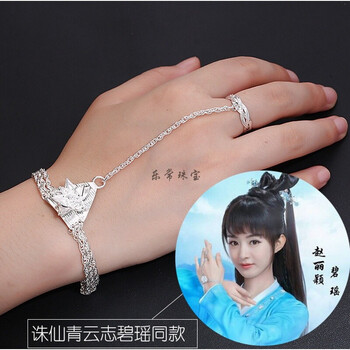 诛仙青云志宫铃合欢铃诛仙剑碧瑶伤心花手链戒子_碧笛清 银色 碧瑶