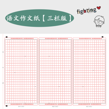 創多分教育中考高考答題卡語文作文模擬練習作文紙a3雙面正規方格紙