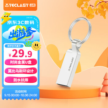台电（TECLAST）64GB USB2.0 U盘 迷你U盘 防水金属车载优盘 招标投标