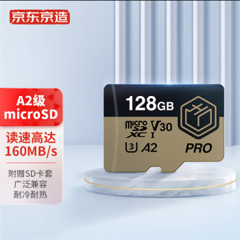 京东京造 128G高性能PRO系列TF（MicroSD）存储卡 U3 C10 A2 V30 4K 高速游戏机平板运动相机无人机内存卡