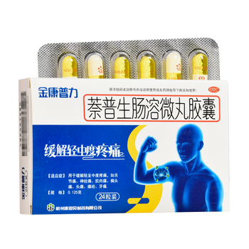 康恩贝 金康普力 萘普生肠溶微丸胶囊 0.125g*24粒/盒 1盒