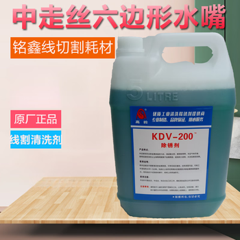 高岭牌kdv-200环保慢走丝除锈剂 k200清洗剂除锈水草酸线切割配件