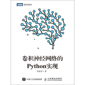 卷积神经网络的Python实现pdf/doc/txt格式电子书下载
