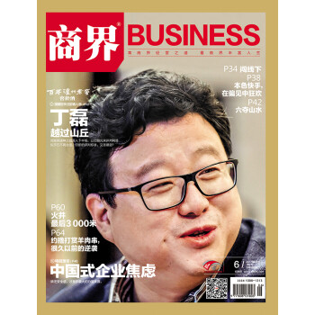 中国式企业焦虑（《商界》2017年第6期/全12期）pdf/doc/txt格式电子书下载