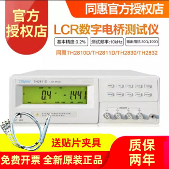 Tonghui同惠LCR数字电桥TH2811D TL2812D TH2830 2832测试仪高精度 TL2812D  (精度0.25%)
