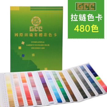 祈鑫GCC纺织业标准拉链色卡纺织色标480色染色对色服装参考标准色样