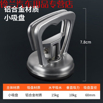 适用于汽车凹陷修复神器吸盘强力车用钣金车凹吸拔拉拔器无痕拉坑工具强力铝合金款小号一个 图片价格品牌报价 京东