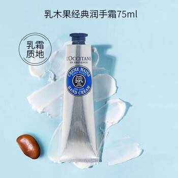欧舒丹护手霜乳木果 樱花 橙花 玫瑰 保湿滋润手霜75ml【七夕礼物】