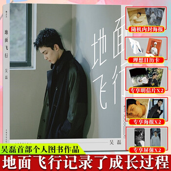 吴磊:地面飞行 二十岁生日纪念 三石弟弟个人图书作品明星写真