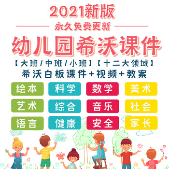 幼儿园希沃白板课件电子大班中班小班五大领域课公开课seewo大班