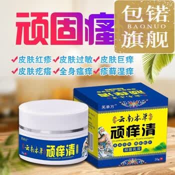 皮肤蠓虫止痒脚指头烂各种身上箹强力王全身止痒快速止痒克星一瓶