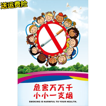 禁烟戒烟宣传海报禁止吸烟标语挂图吸烟有害健康宣传画标贴jd58中