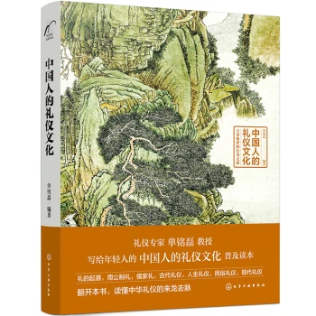 中国人的礼仪文化