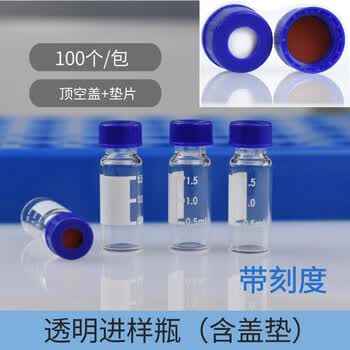 龙猫蓝盖1.5/2ml 进样瓶液相色谱玻璃样品瓶取样瓶顶空瓶 透明带刻度含顶空盖垫 100个装
