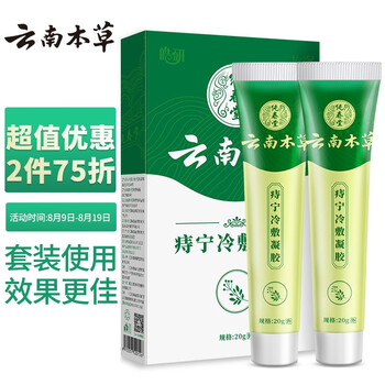 云南本草 皓研痔宁冷敷凝胶适用于痔疮引起的轻度不适,充血,肛门瘙痒