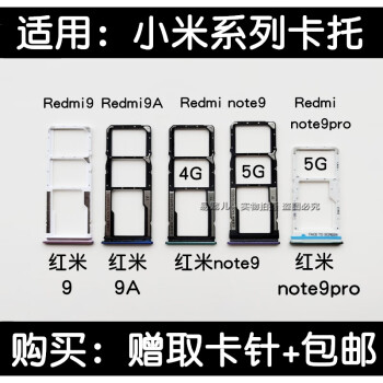 红米note9卡槽图解图片