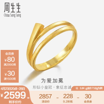 周生生黄金戒指 足金情侣对戒 婚嫁求婚结婚套装 15912R 计价 15圈 - 4.14克(含工费100元)