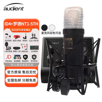 audient/奥顿特iD4 MKII专业录音配音直播编曲乐器USB口外置声卡 ID4+罗德NT1-5TH(机架精调+赠品)