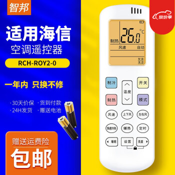 智邦适用海信科龙空调遥控器板RCK-ROY2-0通用RCH-ROY2-0(HSN) 带背光