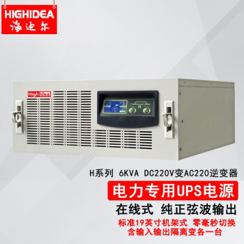 海迪尔电力专用UPS 直流220v转交流220v机架式变电站配电站逆变电源dc转ac H-220 6KVA 4800W