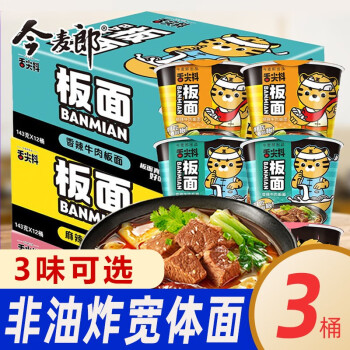 今麦郎舌尖抖板面安徽风味卤香麻辣速食免煮方便非油炸泡面桶装速食宽